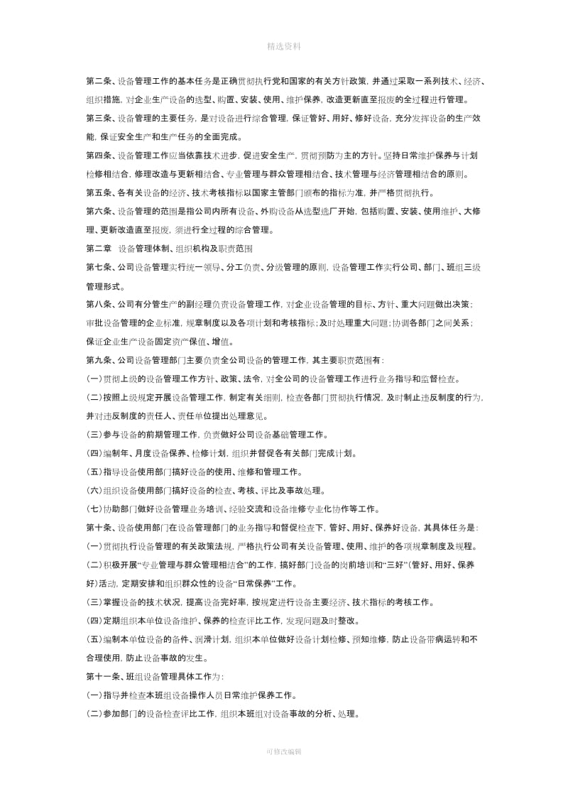 供水管网维护管理制度_第2页