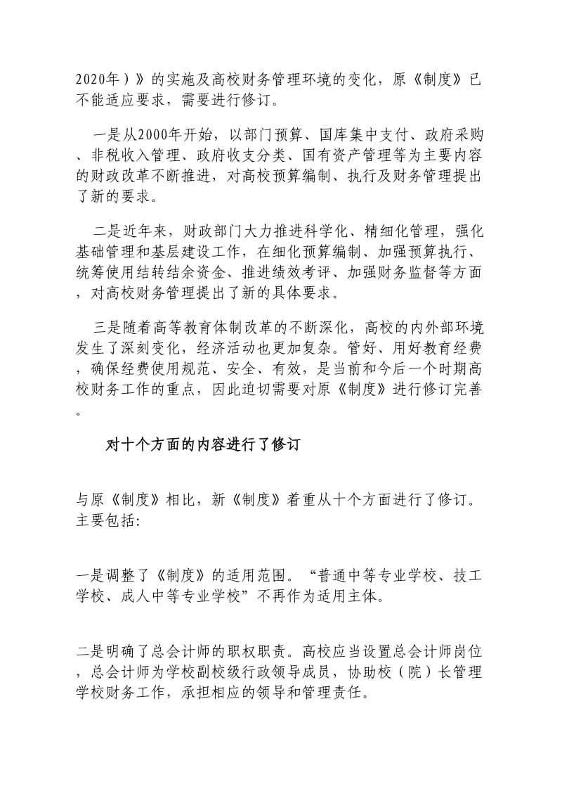 教育部财务司负责人解读高等学校财务新制度_第2页