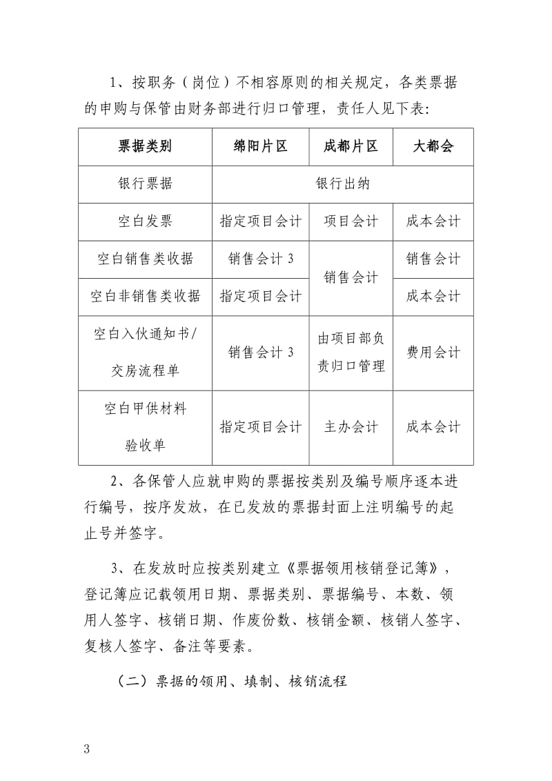 房产公司票据管理制度_第3页