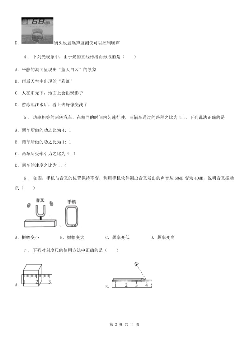 广州市2020年（春秋版）八年级（上）期中考试物理试题B卷_第2页