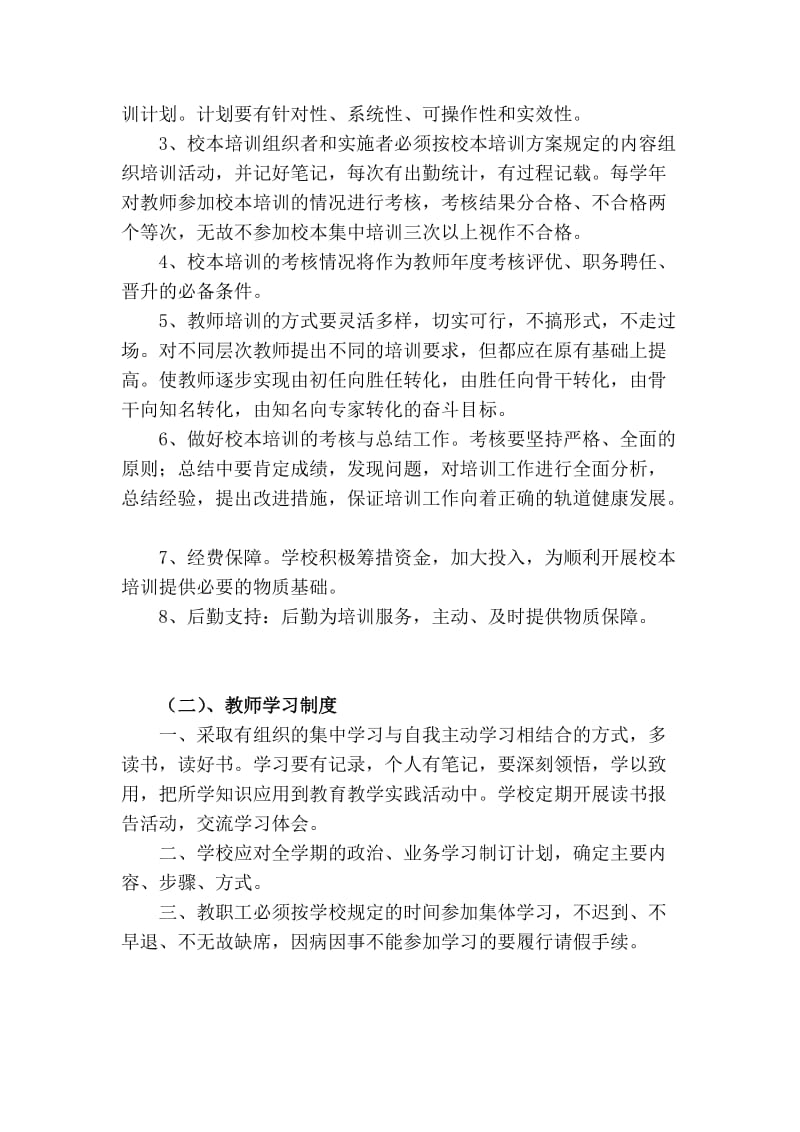 学校教师专业发展研培制度_第2页