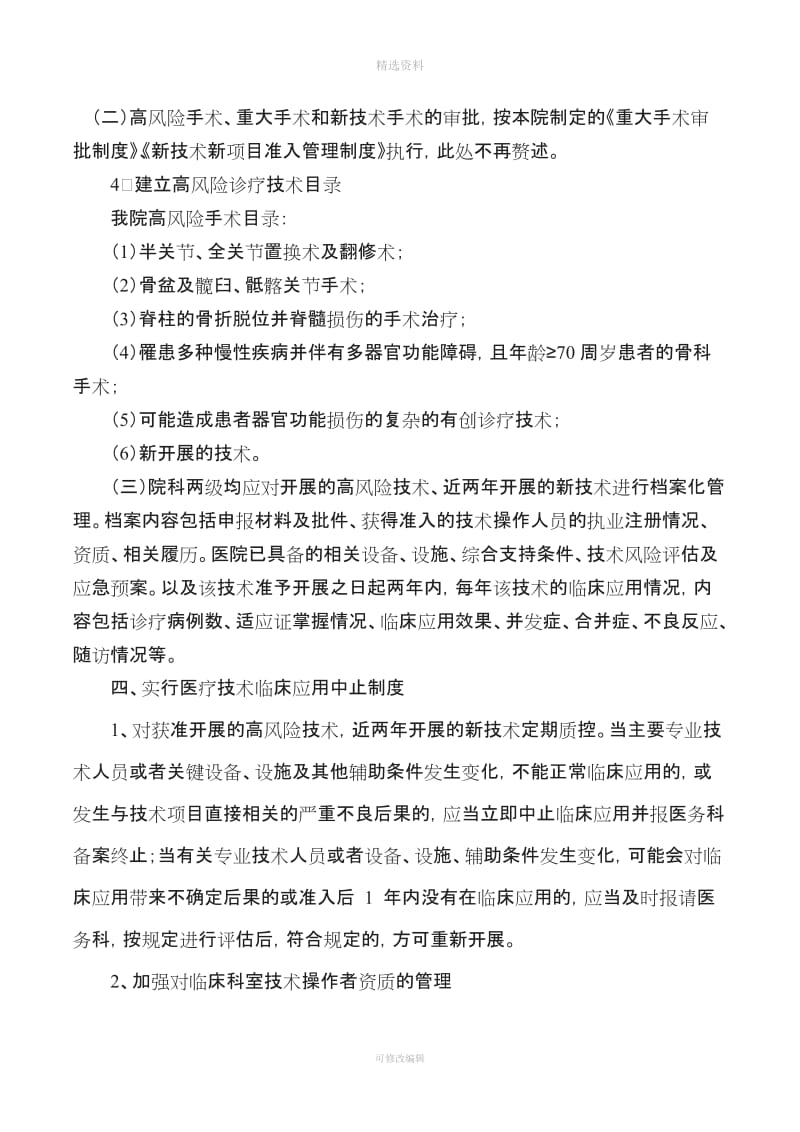 医疗技术风险管理与预警制度_第2页