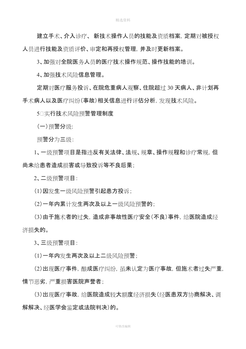 医疗技术风险管理与预警制度_第3页