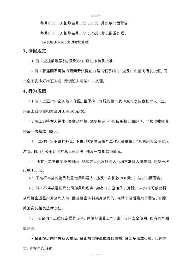 【优质】咖啡店管理制度及职责_第2页