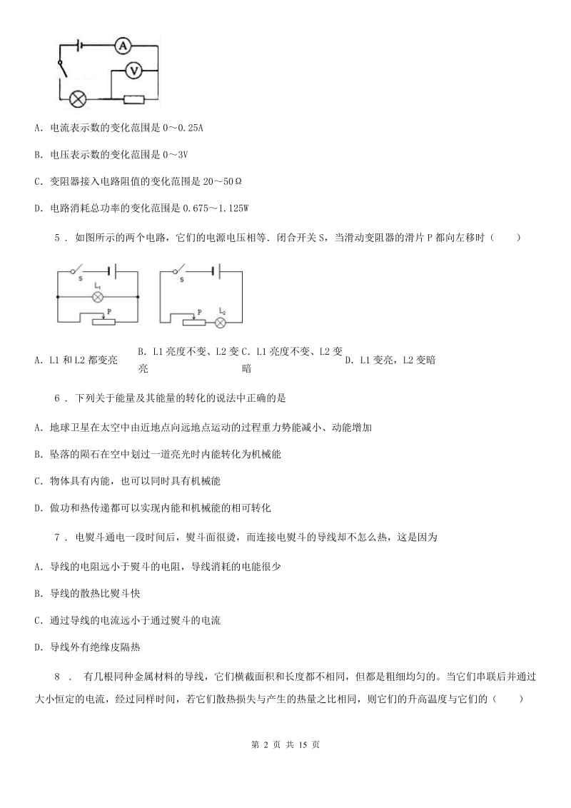 新人教版2019-2020年度九年级（上）期末考试物理试题（II）卷(模拟)_第2页