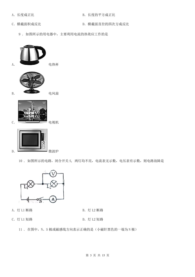 新人教版2019-2020年度九年级（上）期末考试物理试题（II）卷(模拟)_第3页