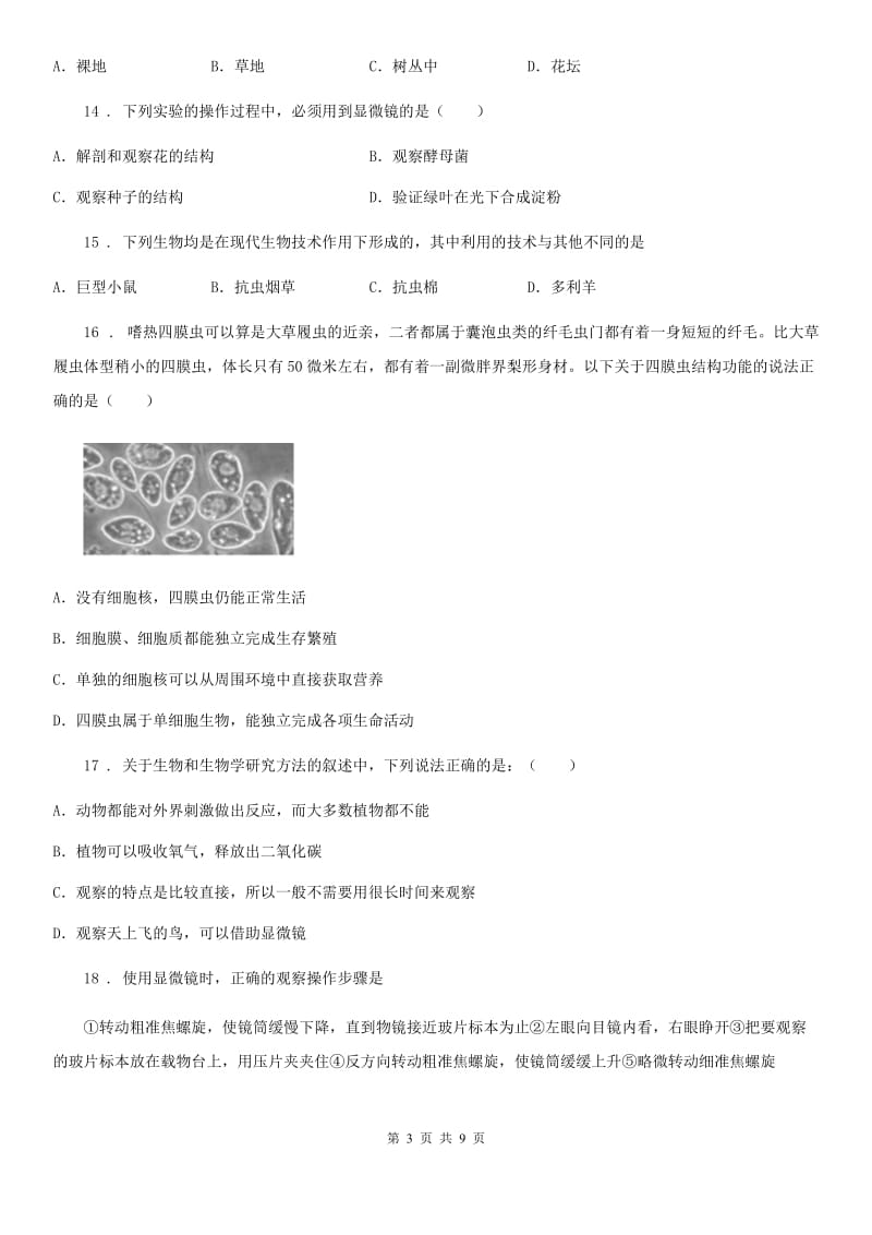 人教版（新课程标准）2019年七年级上学期期中考试生物试题C卷（测试）_第3页