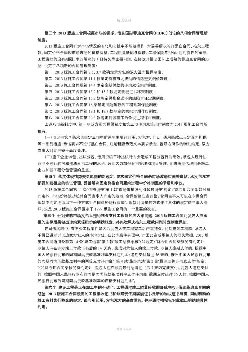 执行版施工合同及合同管理新制度的十二个操作问题_第2页