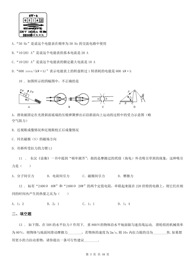 新人教版2019版九年级（上）期末考试物理试题C卷(模拟)_第3页