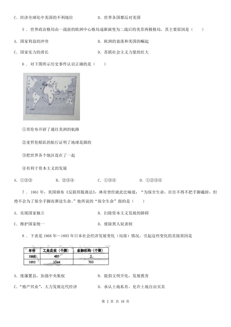 人教版2019-2020学年中考二模历史试卷A卷_第2页