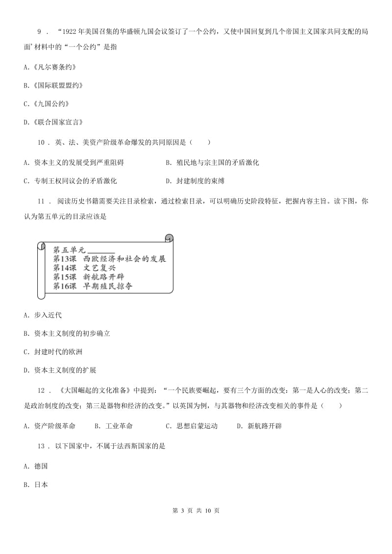 人教版2019-2020学年中考二模历史试卷A卷_第3页