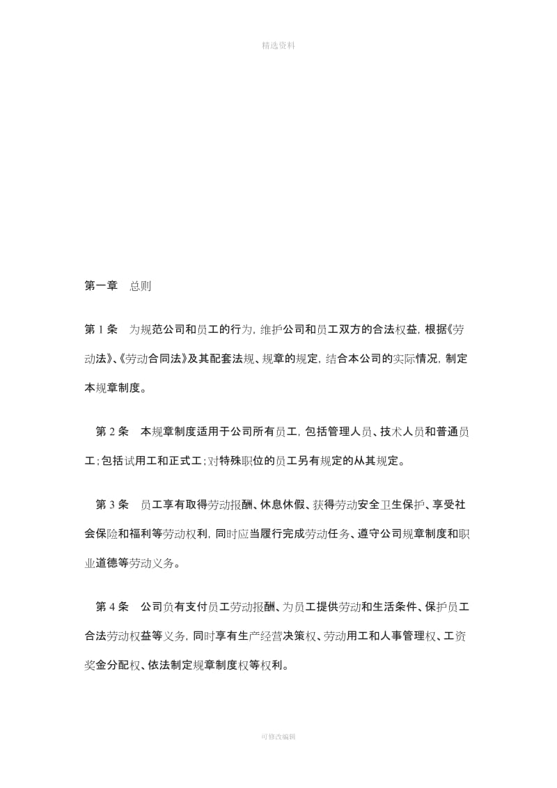 行政人事管理工作流程制度_第2页