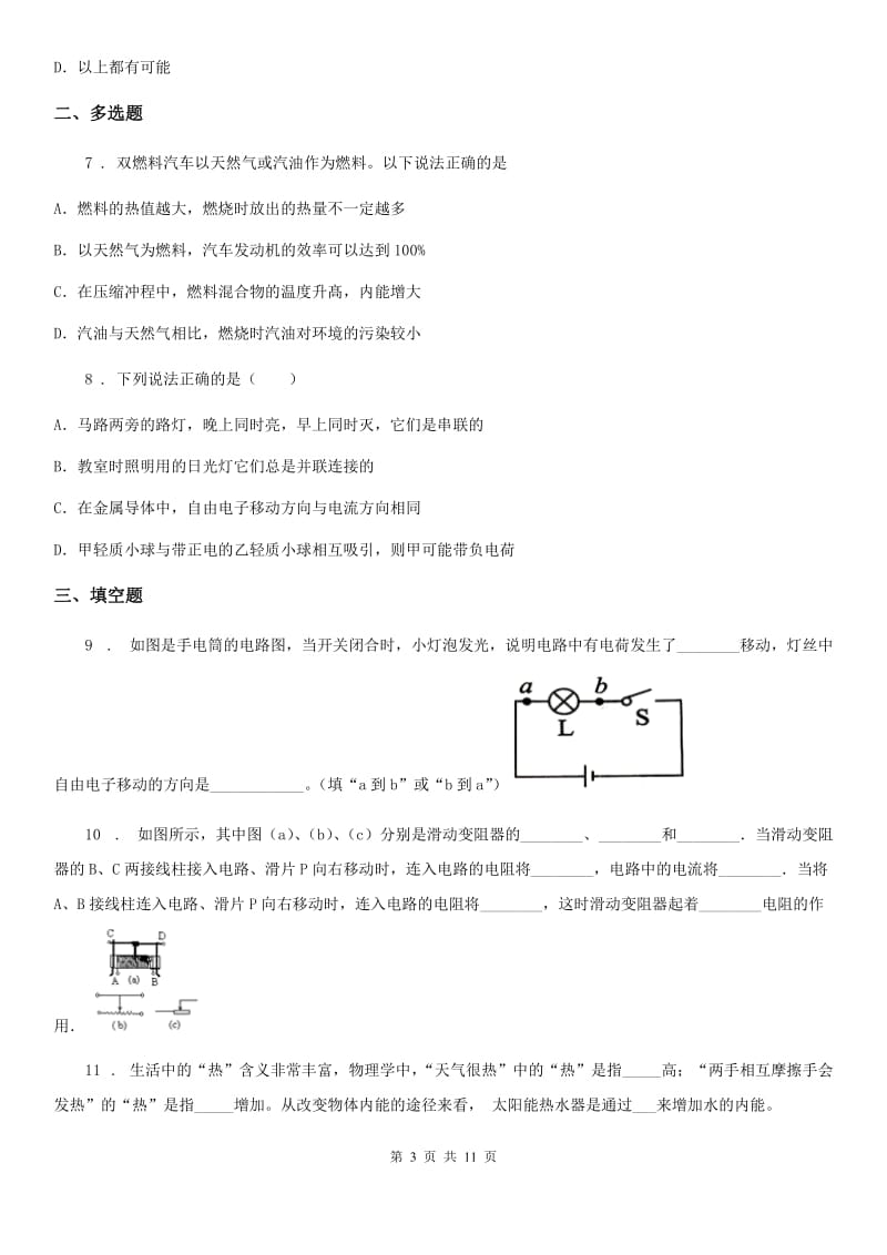 拉萨市2019版九年级（上）期中考试物理试题C卷_第3页