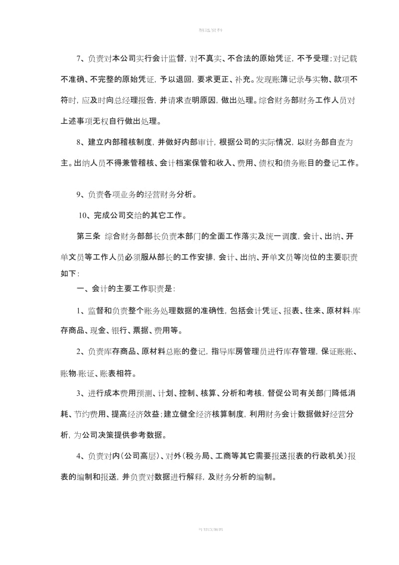 小型工贸企业经营财务管理制度_第2页