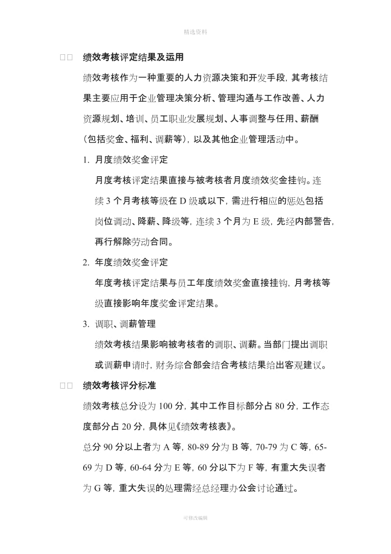 绩效考核管理制度修订_第3页