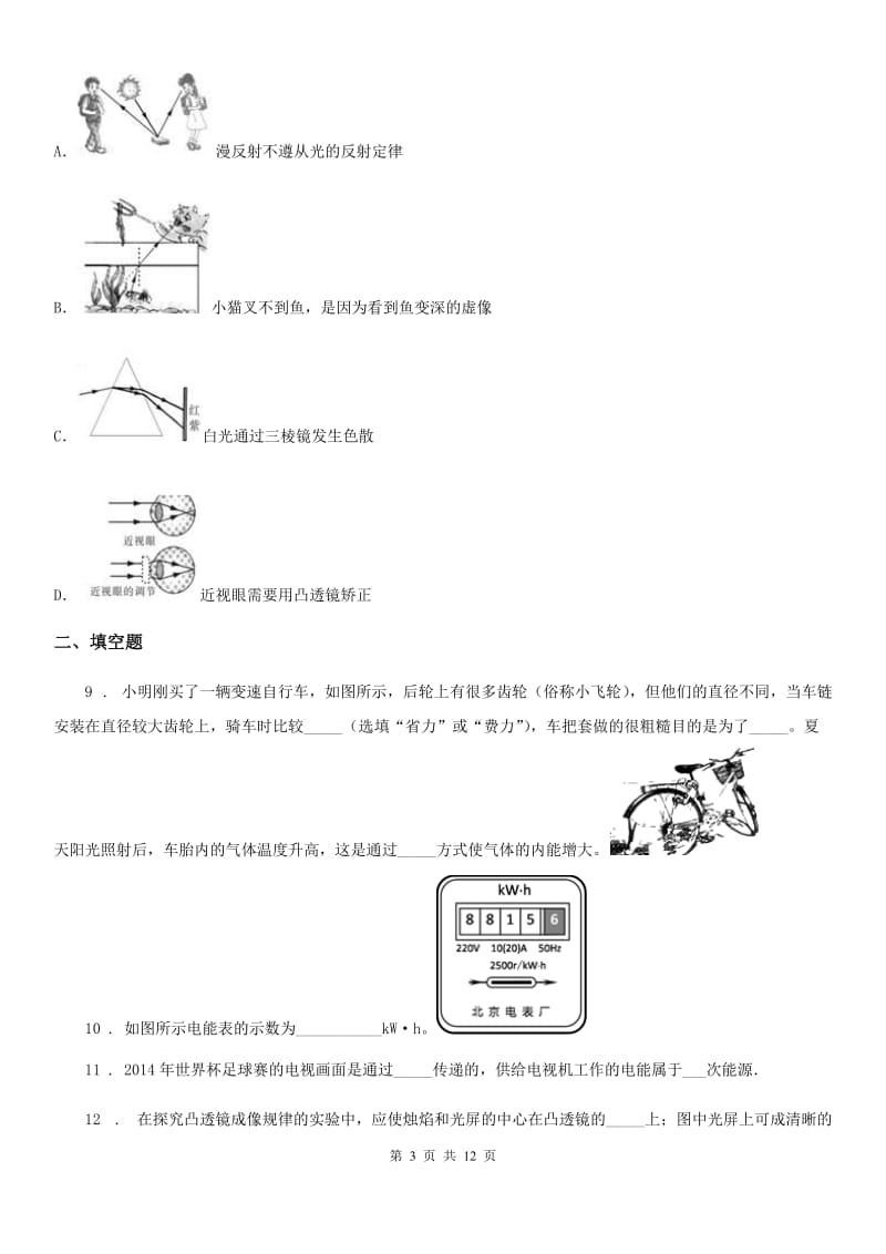 新人教版2019-2020学年中考一模物理试题（I）卷_第3页