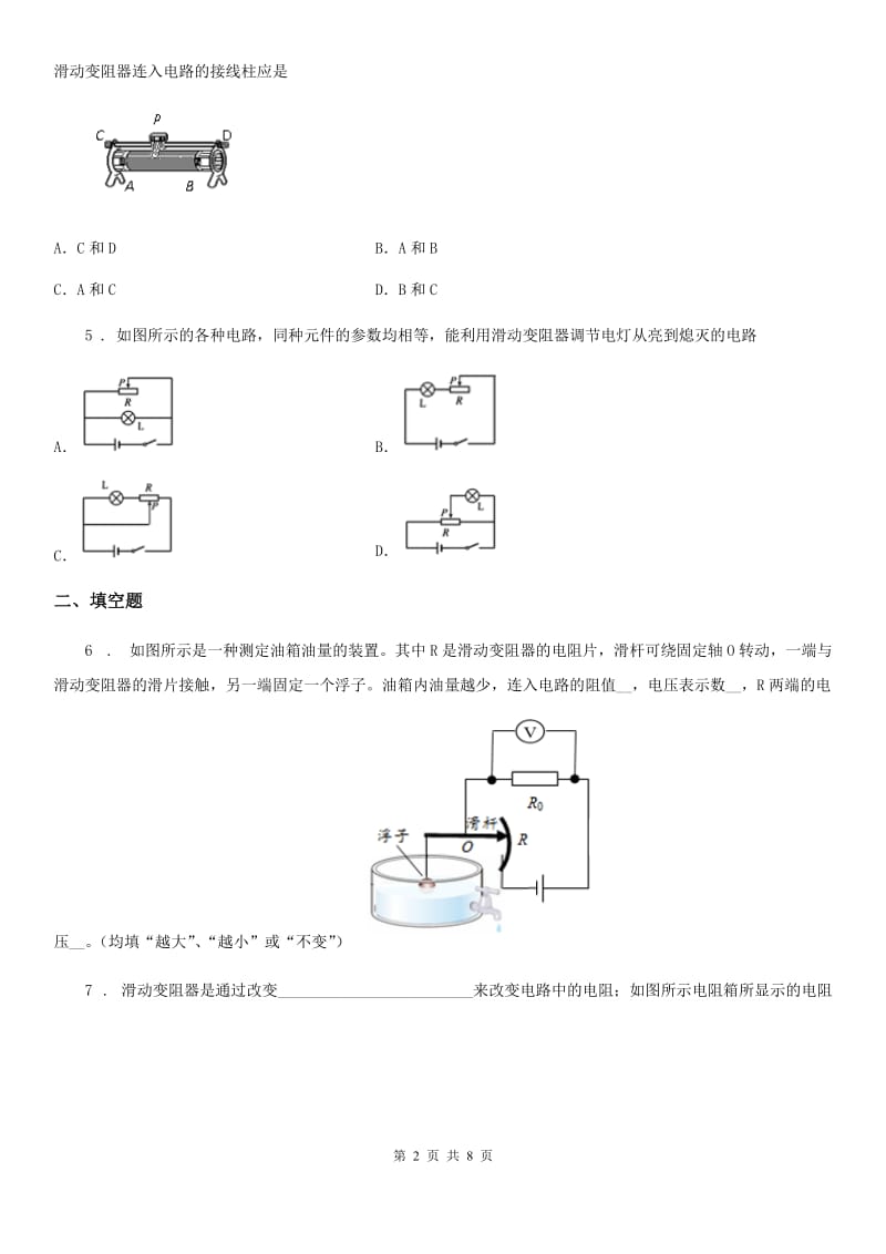 人教版2020年九年级物理全一册 第十六章-第4节-变阻器_第2页