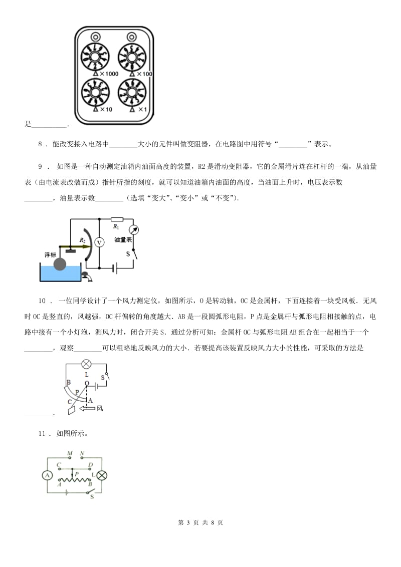 人教版2020年九年级物理全一册 第十六章-第4节-变阻器_第3页