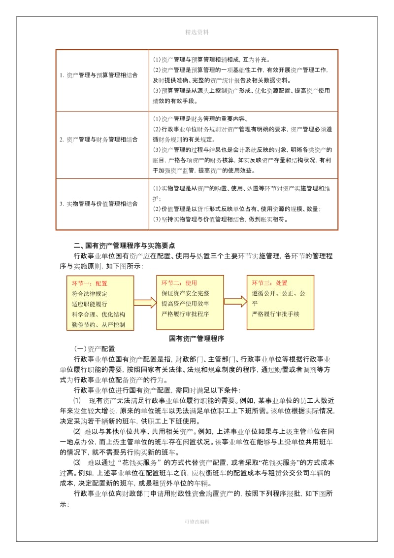 行政事业单位会计与财务制度6_第2页