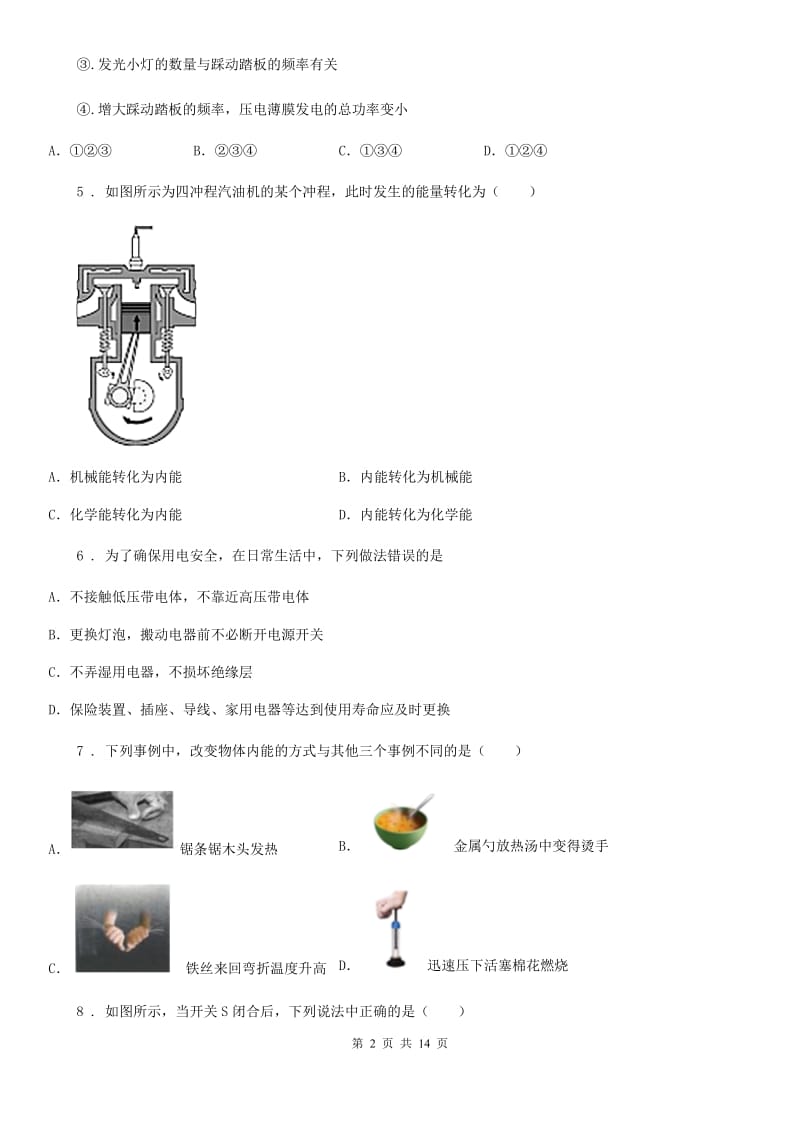 新人教版2020版九年级（上）期末联合检测物理试题（I）卷_第2页