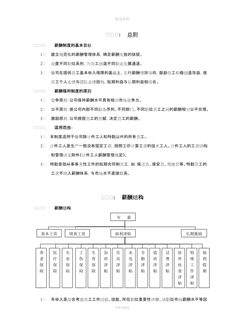 咨询结果某制造公司薪酬制度_第3页