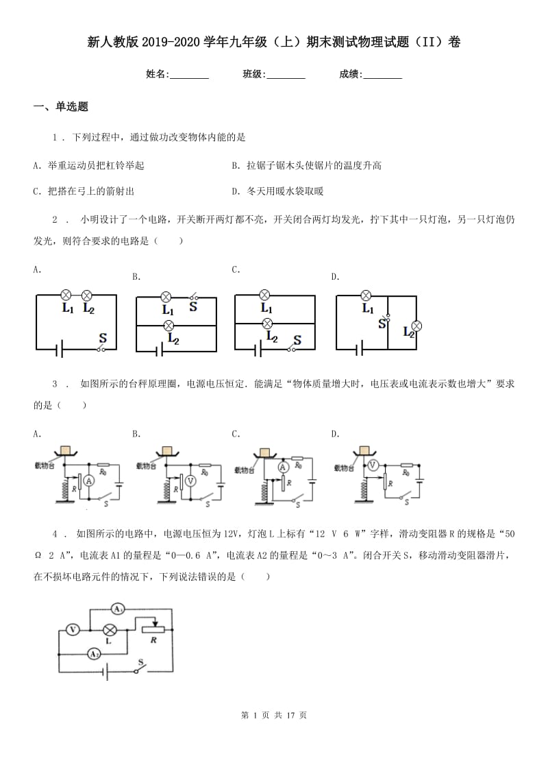 新人教版2019-2020学年九年级（上）期末测试物理试题（II）卷_第1页