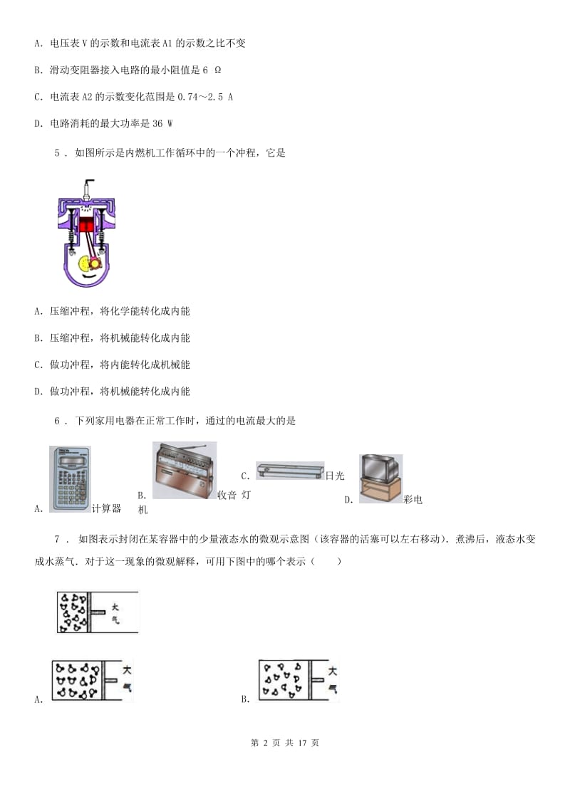 新人教版2019-2020学年九年级（上）期末测试物理试题（II）卷_第2页