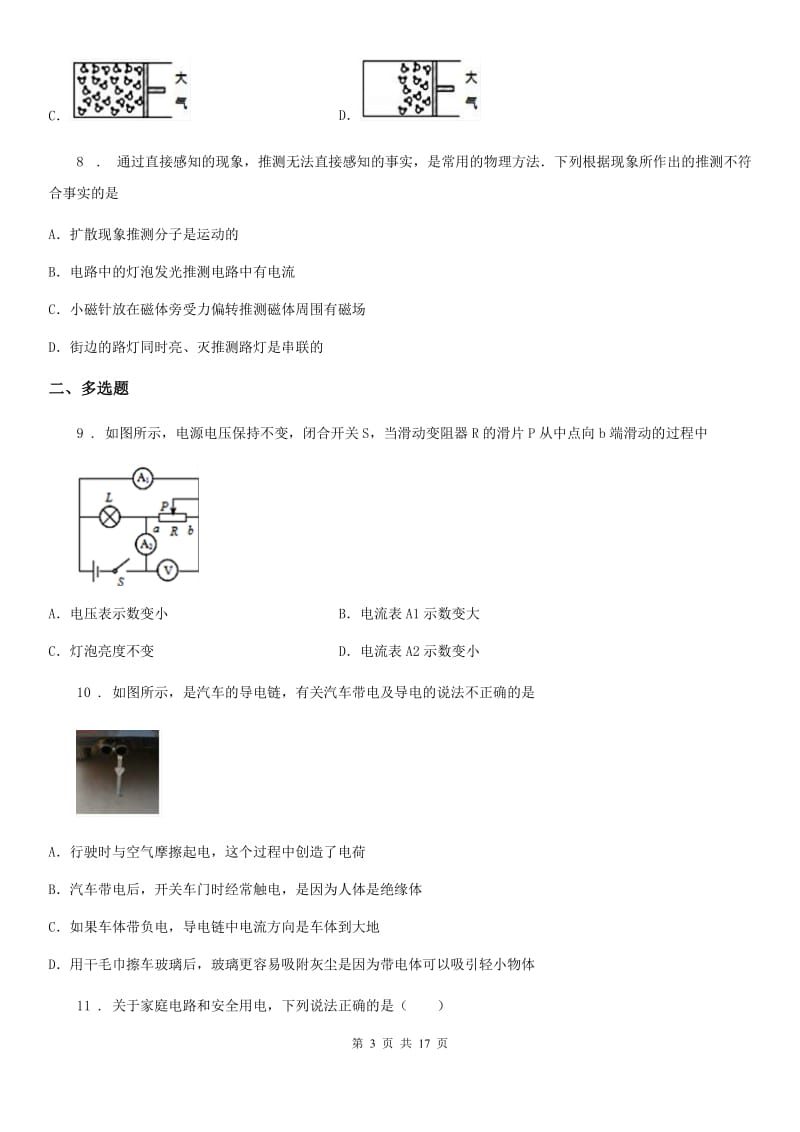 新人教版2019-2020学年九年级（上）期末测试物理试题（II）卷_第3页