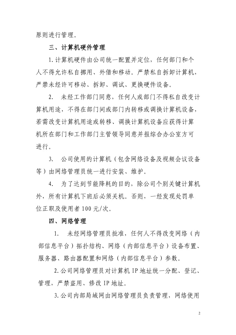 公司网络管理规定制度_第2页