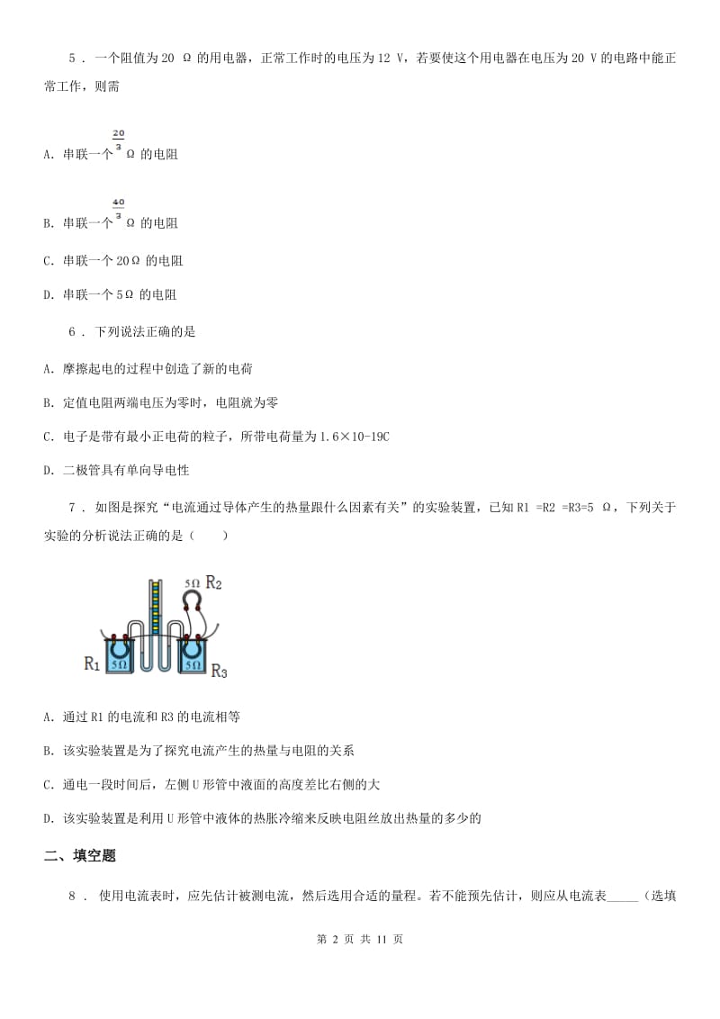 新人教版2019年九年级二模物理试题C卷（模拟）_第2页