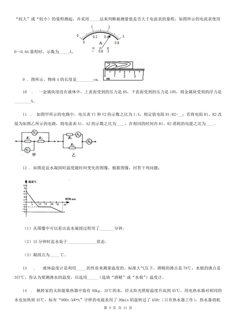 新人教版2019年九年级二模物理试题C卷（模拟）_第3页