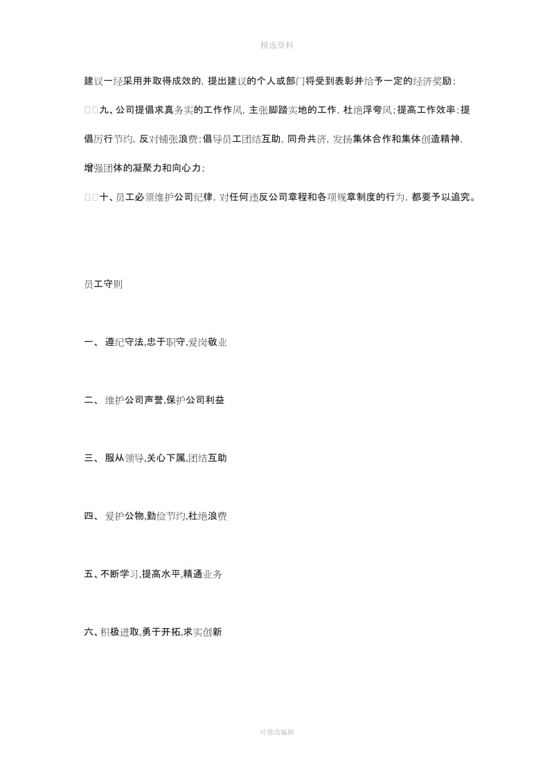 建筑公司管理制度_第2页