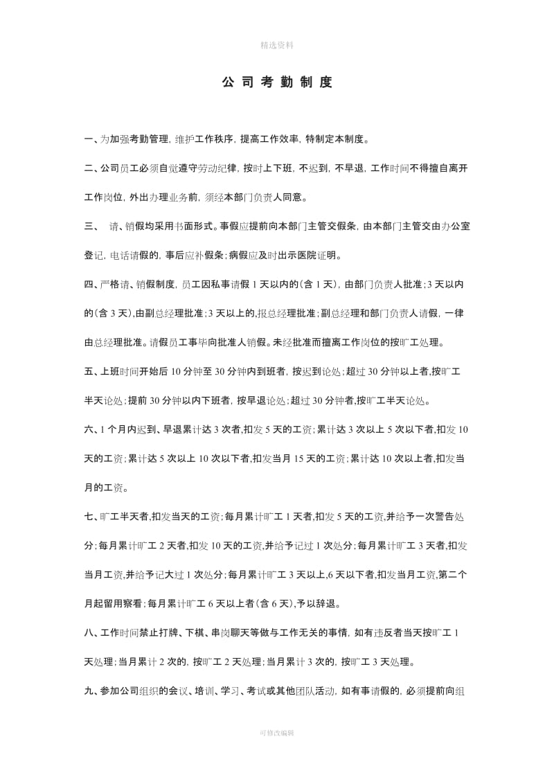 建筑公司管理制度_第3页