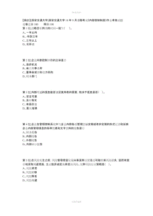 西安交通大學18年9月課程考試《內(nèi)部控制制度》作業(yè)考核試題