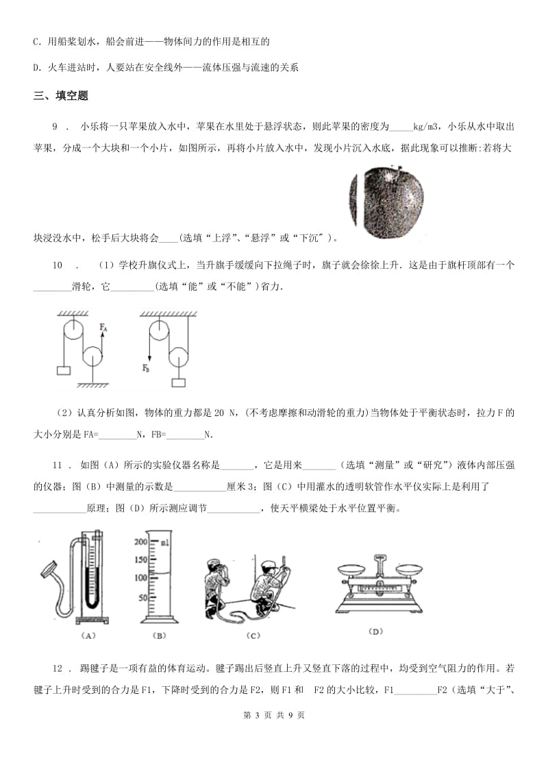 新人教版2020版八年级下学期期末物理试题A卷（检测）_第3页