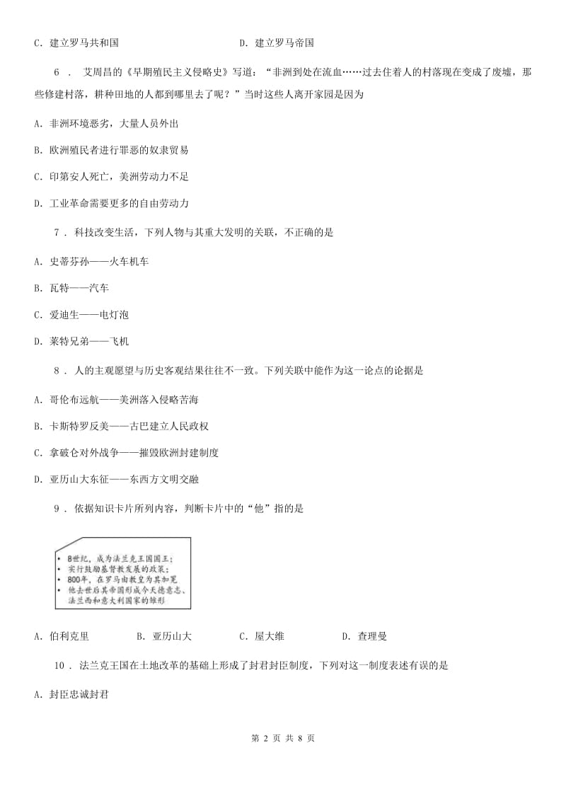 人教版2020年九年级上学期期中考试历史试题（I）卷(练习)_第2页