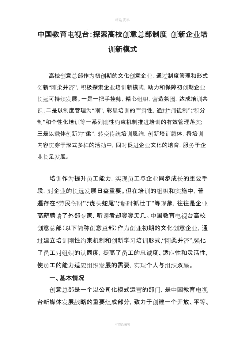 中国教育电视台高校创意总部制度管理与载体创新“刚柔并济”_第1页