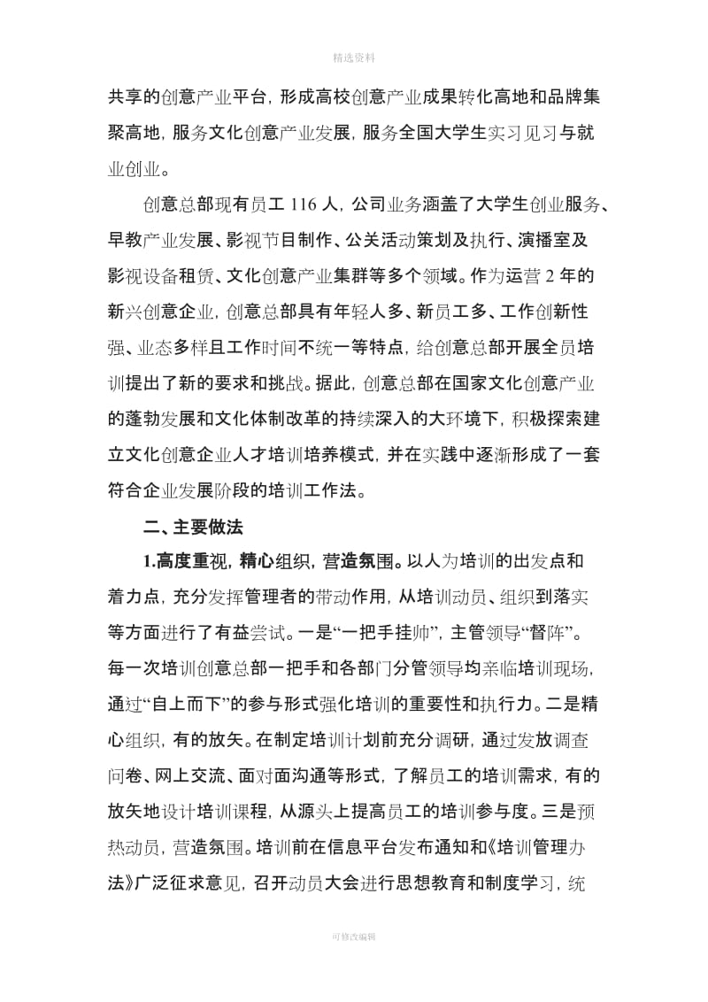 中国教育电视台高校创意总部制度管理与载体创新“刚柔并济”_第2页