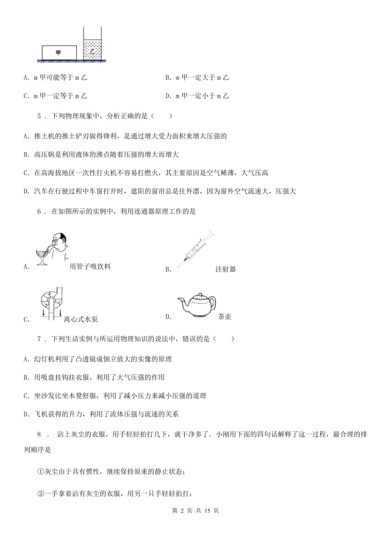 新人教版2020版八年级下学期期中考试物理试题B卷(练习)_第2页