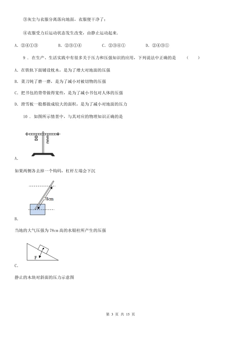 新人教版2020版八年级下学期期中考试物理试题B卷(练习)_第3页