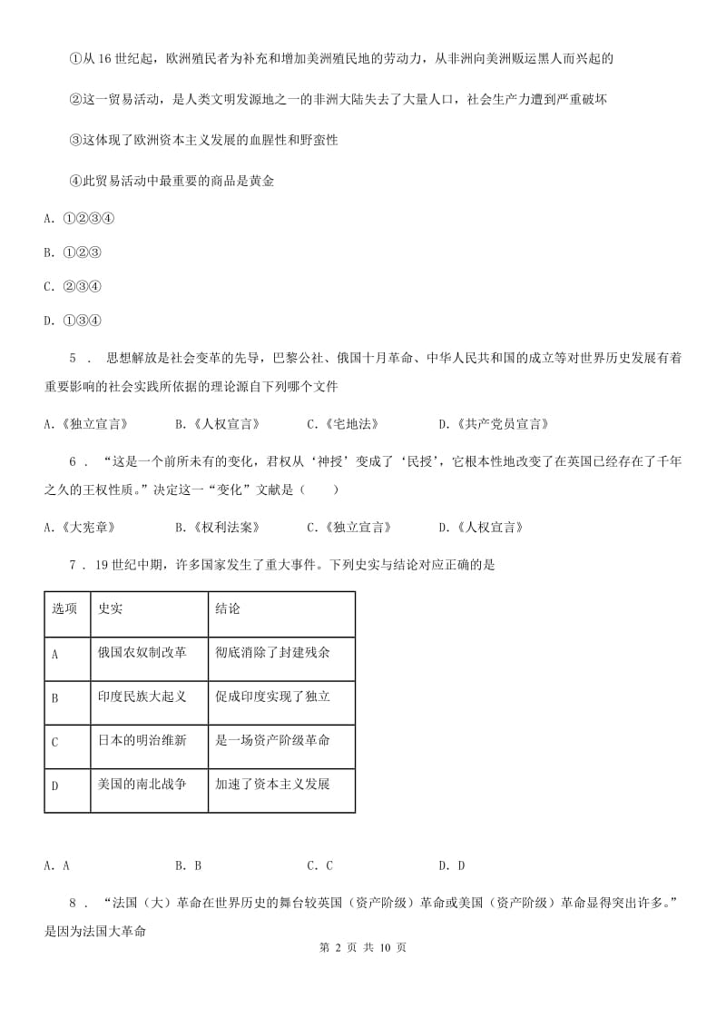 人教版2020年九年级上学期期末历史试题B卷（检测）_第2页