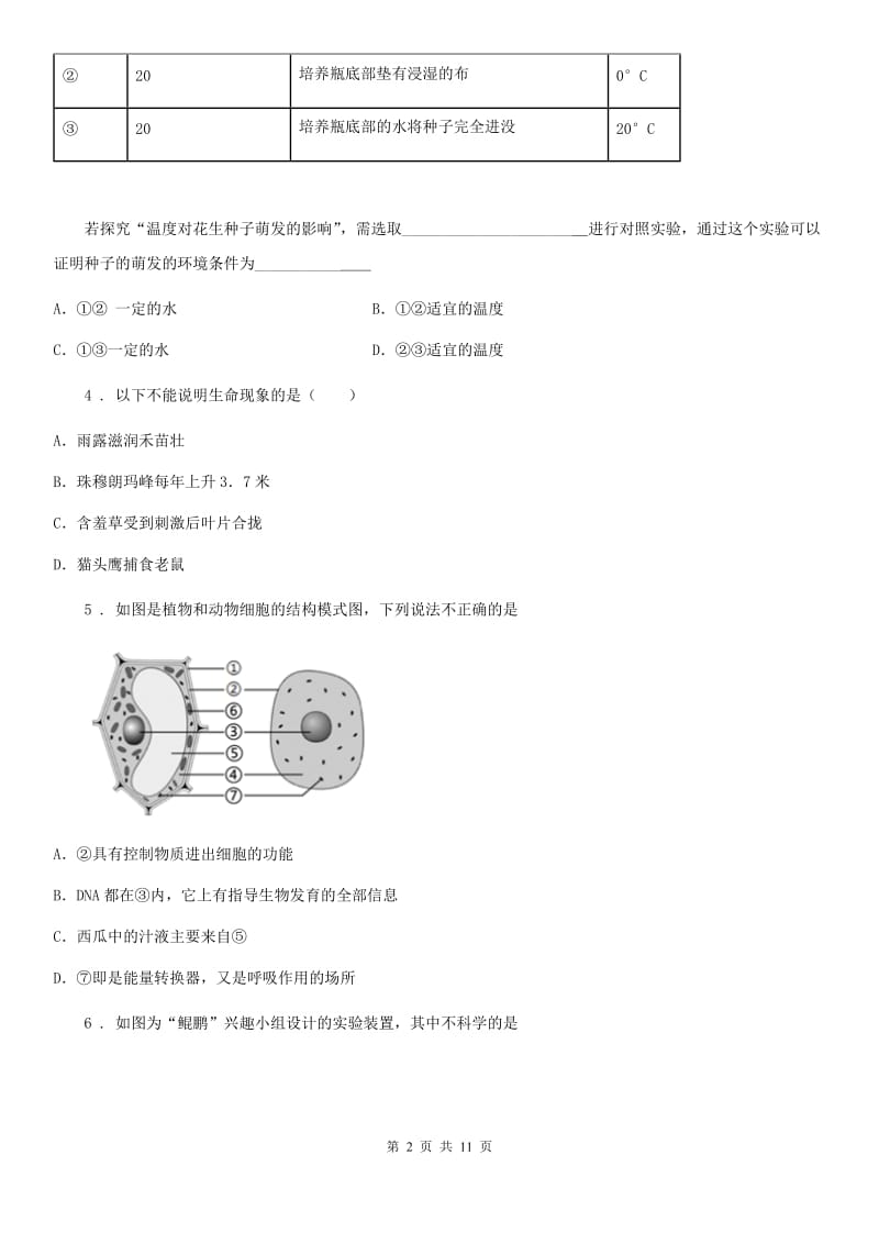 人教版（新课程标准）2019-2020学年七年级上学期期中考试生物试题C卷（模拟）_第2页