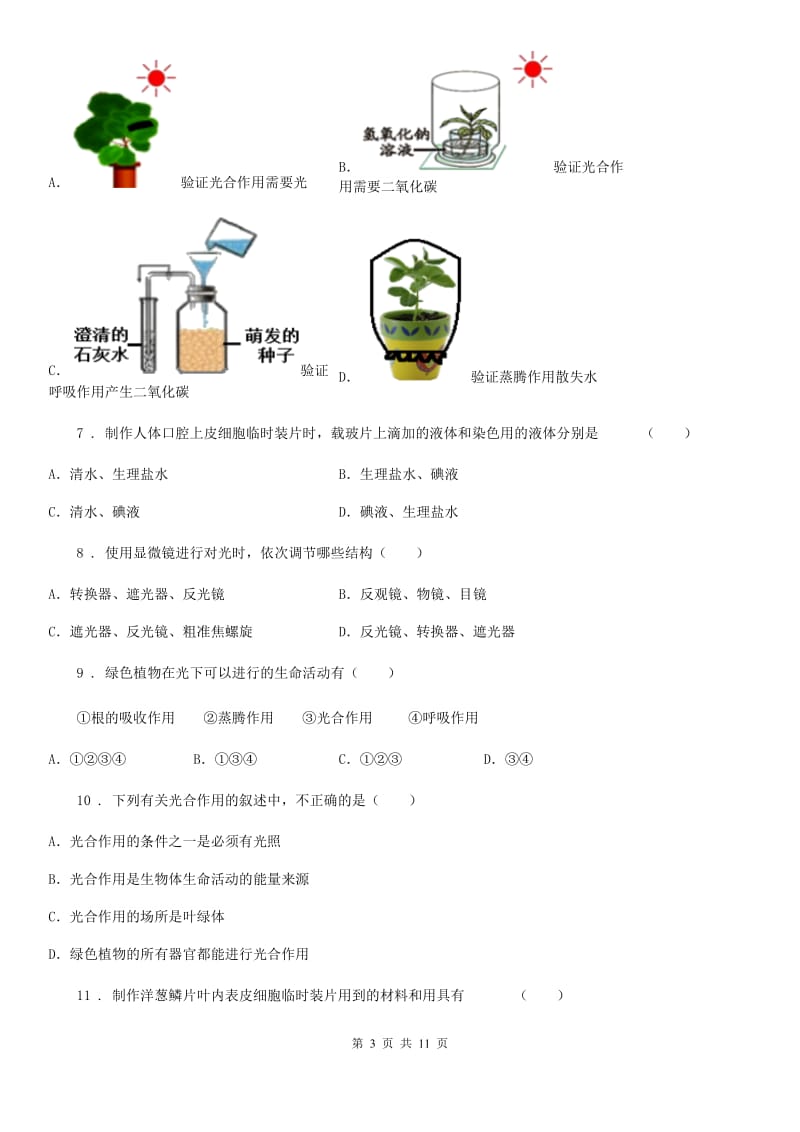 人教版（新课程标准）2019-2020学年七年级上学期期中考试生物试题C卷（模拟）_第3页