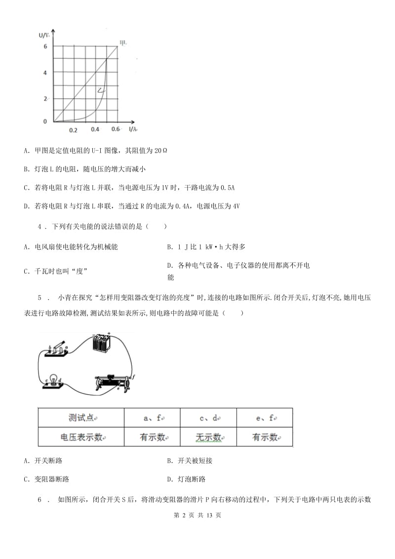 新人教版2019版九年级（上）期末考试物理试题B卷（练习）_第2页