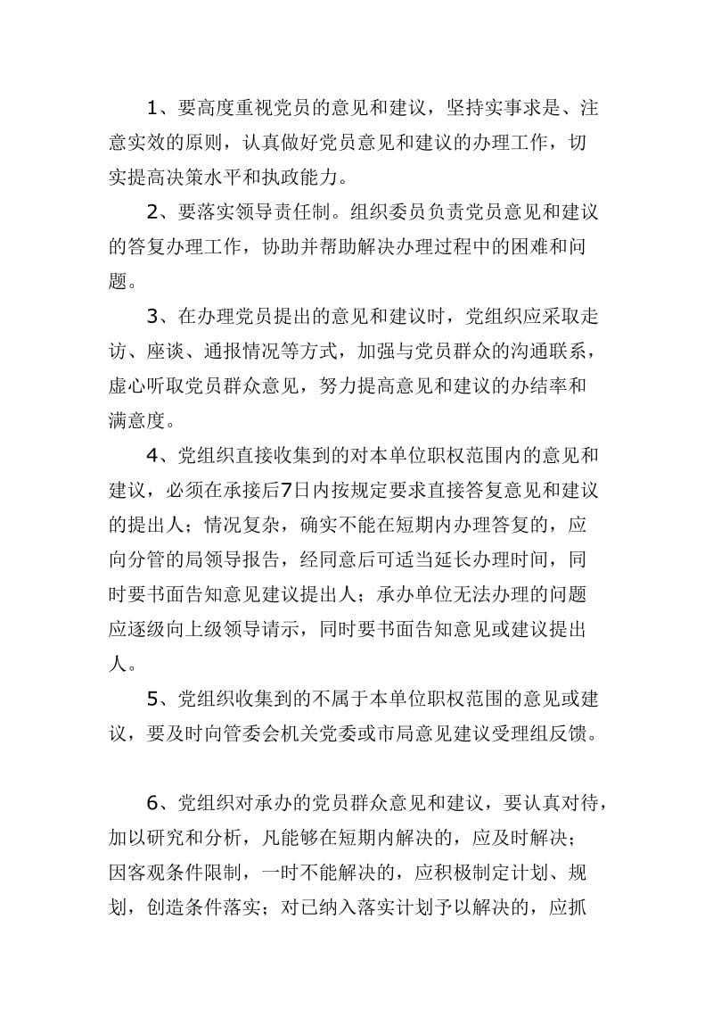 党员意见建议受理反馈制度_第3页