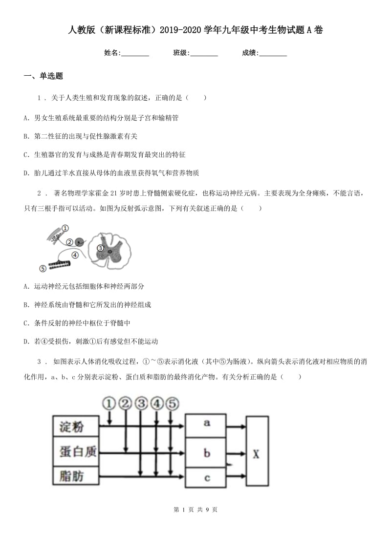 人教版（新课程标准）2019-2020学年九年级中考生物试题A卷_第1页