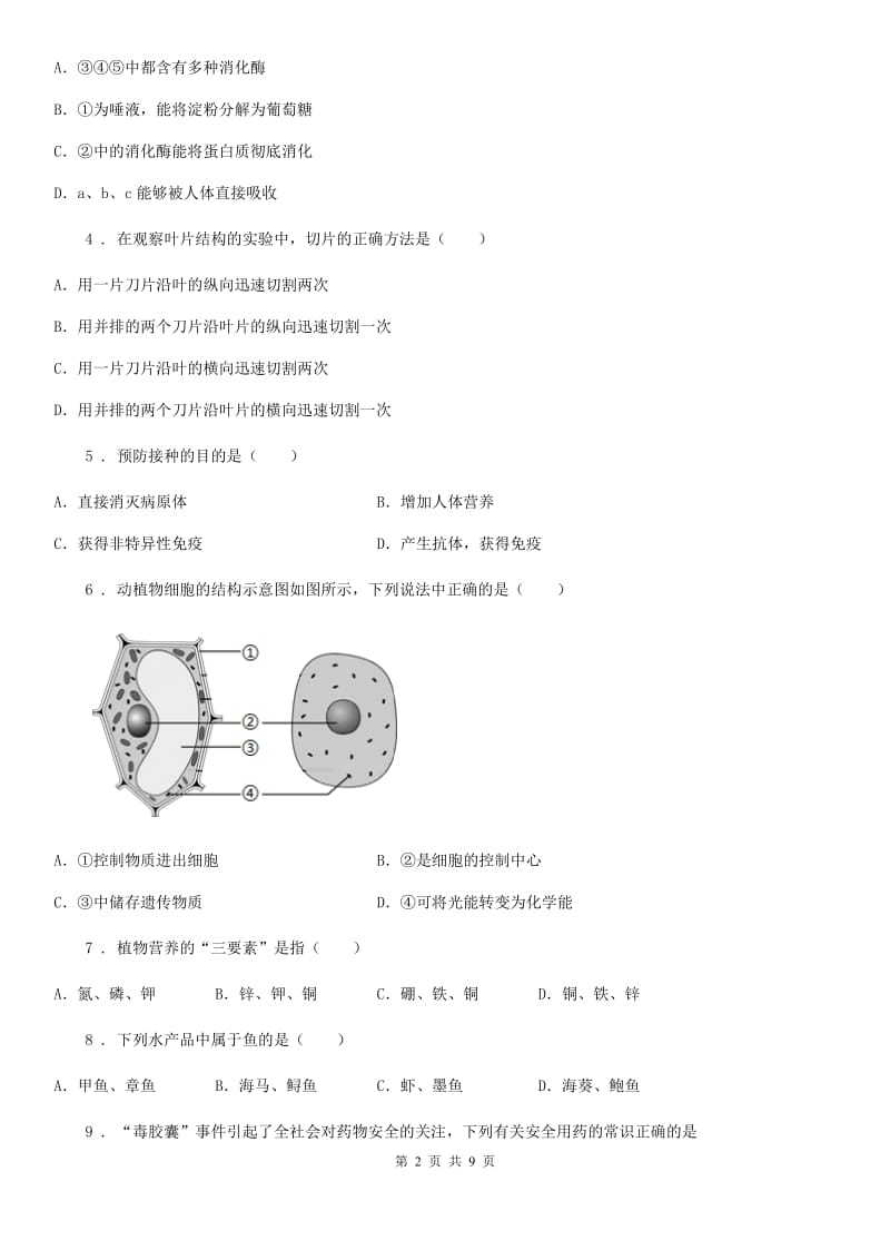 人教版（新课程标准）2019-2020学年九年级中考生物试题A卷_第2页