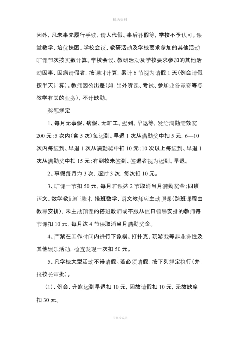 小学教师奖惩制度_第2页