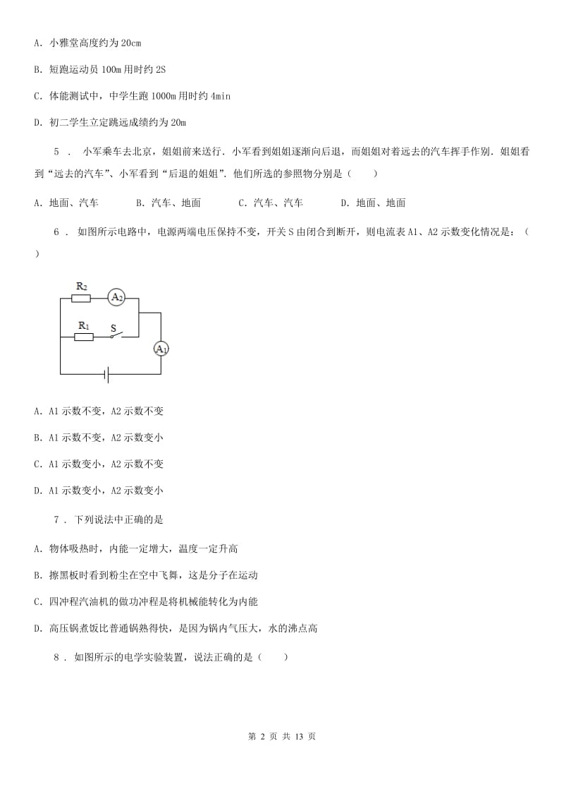 九年级4月月考物理试题（毕业班阶段性训练）_第2页