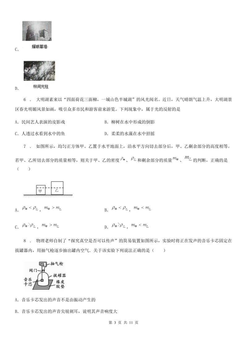 新人教版2020版八年级上学期期末考试物理试题D卷(模拟)_第3页